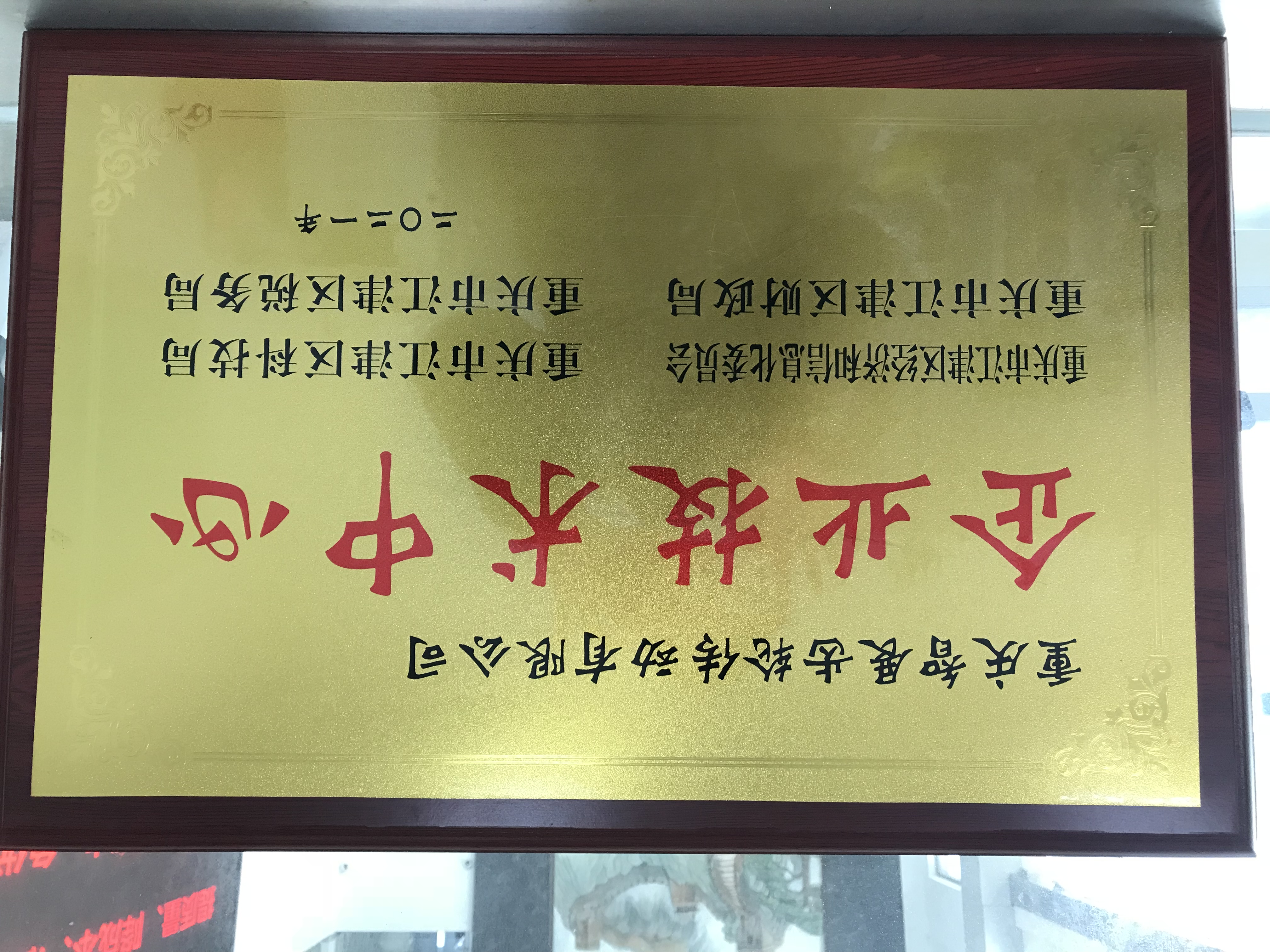 企业技术中心